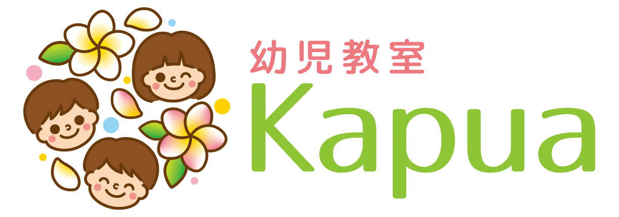 幼児教室 Kapua